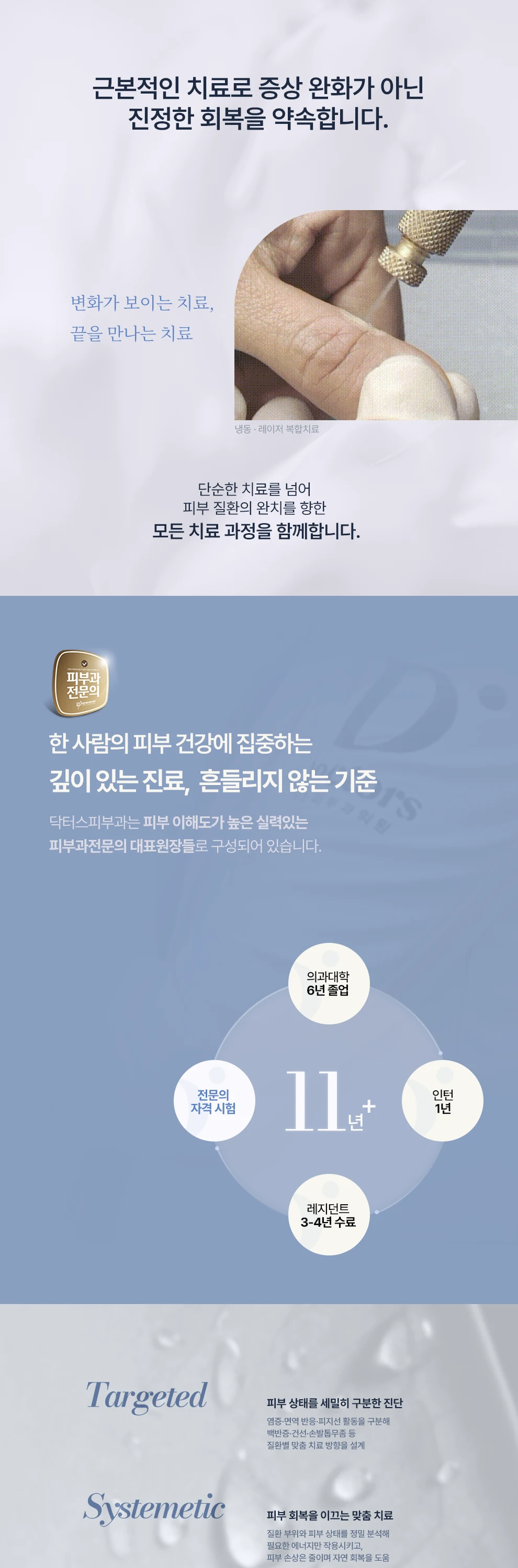 근본적인 치료로 증상 완화가 아닌 단순한 치료를 넘어 백반증·건선·손발톱무좀 등 질환별 맞춤 치료 방향을 설계 피부 손상은 줄이며 자연 회복을 도움 재발성 질환의 순환을 끊고 건강한 피부 상태를 유지 피부를 향한 진심이 이어집니다 닥터스는 모든 장비와 시술을 직접 사용하며, 국내외 학회에서 지속적인 연구와 발표를 통해 시술의 안정성과 효과 유지를 위해 모든 장비를 정기 점검하고 철저히 관리합니다. 곰팡이 감염으로 손·발톱 두꺼워짐. 변색·부서짐. 곰팡이균 감염, 밀폐된 환경, 면역력 저하 비립종: 좁쌀 같은 흰 돌기, 눈 주위에 잘 생김 사마귀: HPV 감염으로 딱딱한 돌기 발생 티눈: 압박·마찰로 각질이 깊게 자람 닥터스피부과 복합 진료 솔루션 피부만 11년 이상 학습·수련 난치성 치료 개별 진단과 상담 미용을 넘어 건강까지 지키는 핵심 진료 철학 Doctors Dermatology / Network 피부 질환을 바라보는 스테로이드 연고와 경구약 처방을 배제하고 안전한 엑시머·팔라스 레이저 치료를 진행합니다. 국민건강보험법령에 의거하여 모든 피부 질환의 건강보험 적용은 의학적 치료 목적 및 세부 급여 기준에 따라 결정됩니다. 민감한 부위 치료가 걱정되신다면, 치료에만 집중할 수 있도록 성별에 따라 치료 장비는 병변의 깊이와 범위를 확인하고 필요한 부위만 선택적으로 개선하는 핵심 도구입니다. 닥터스피부과는 질환 유형별 특화 장비로 근본적인 재발 방지 관리