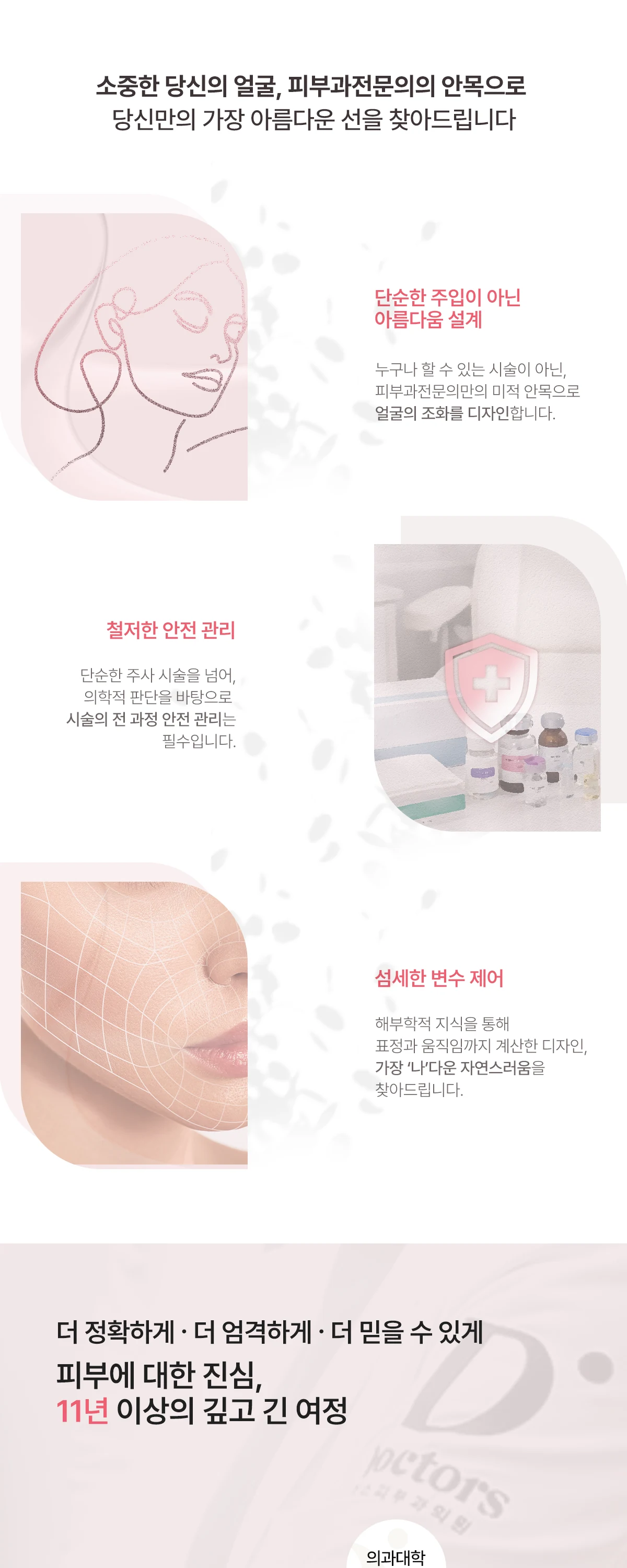 단순한 주입이 아닌 누구나 할 수 있는 시술이 아닌, 피부과전문의만의 미적 안목으로 의학적 판단을 바탕으로 국내외 의학 지견을 MERZ AESTHETICS® 멀 츠 에 스 테 틱 스 GALDERMA EST. 1981 Allergan Aesthetics a division of AbbVie 복합적인 과정으로 일어납니다. VOLUMIZING 자연스럽고 입체적인 아름다움을 되찾아 드립니다. 시술시간 지방 채취 + 정제 과정 필요 효과확인 일부 지방 흡수 후 남은 지방 생착 필요 지속기간 평균 6개월 ~ 1년 (제품 · 부위 · 피부 상태에 따라 상이) 생착된 지방은 시술 직후 일상생활 가능 대략 3~4일 이후 가능 (채취 부위와 이식 부위 모두 회복 필요) 장점 간단하게 볼륨 개선 가능 다양한 부위 적용