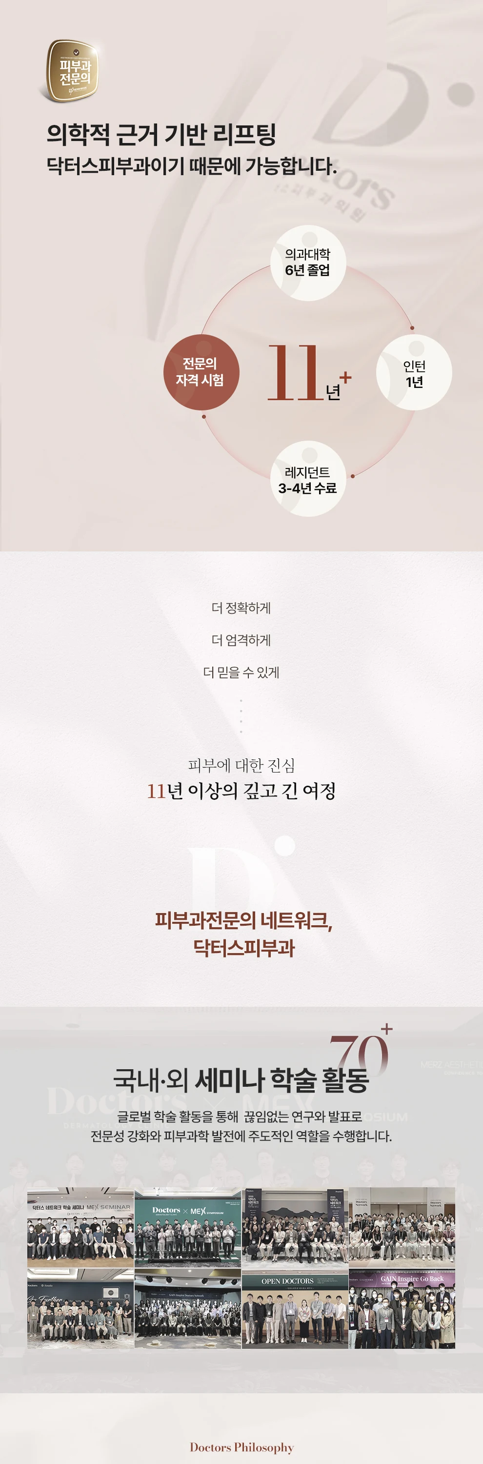 국내·외 세미나 학술 활동 불법 재생팁 과도한 샷 수 대리인 안전성과 만족도 높은 피부 자극과 부작용 위험을 낮춥니다. 리프팅 장비 30종+ 이상 보유 유지기간 1.5배 ▲ 만족도 ▲ 3개월, 6개월, 1년까지 고려한 리프팅 Doctors Dermatology 헤리티지 리프팅을 선택하세요! 인증 및 원칙 고수 정품·정량 시술
